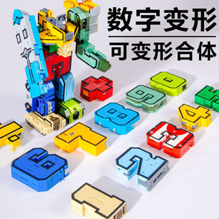 數字變形積木玩具3-6歲8男孩益智拼裝玩具兒童機器人生日禮物金剛