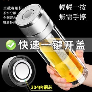 【臺灣出貨🚚】【一鍵開蓋】按壓蓋 透明杯子玻璃 車載 茶杯 男女 便攜 雙層 玻璃 杯 大容量 專用 快速 開蓋 水杯