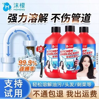 【私藏】沫檬管道疏通劑 管道疏通劑 明星同款疏通劑 管道疏通 地漏疏通劑 馬桶堵塞疏通劑 下水道疏通劑 除臭去味