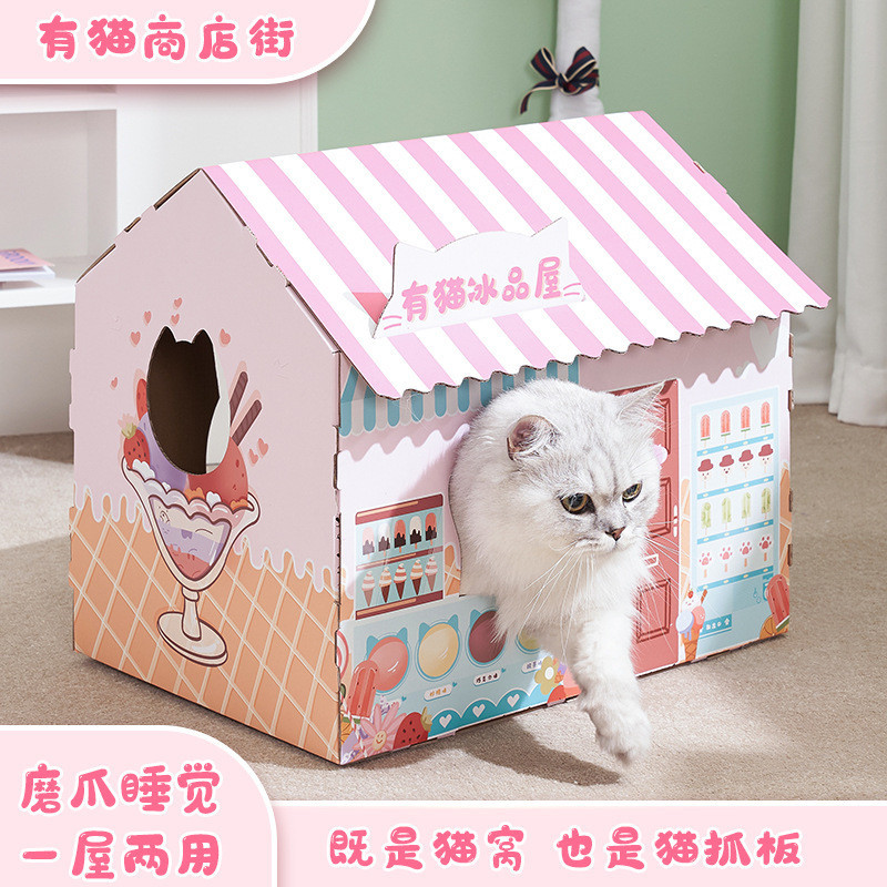 貓屋 可愛粉色咖啡寵物屋 瓦楞紙多造型寵物屋 紙箱屋 貓抓板 貓箱 貓盒子 貓房 寵物造型屋