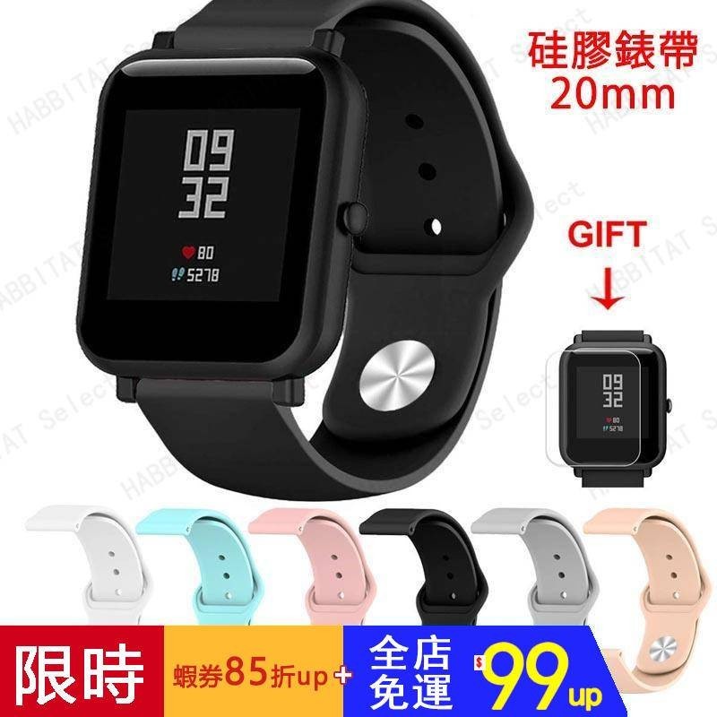 小米華米錶帶 20mm GTS 錶帶 硅膠錶帶 米動手錶青春版錶帶 Huami Amazfit Bip 純色矽膠錶帶