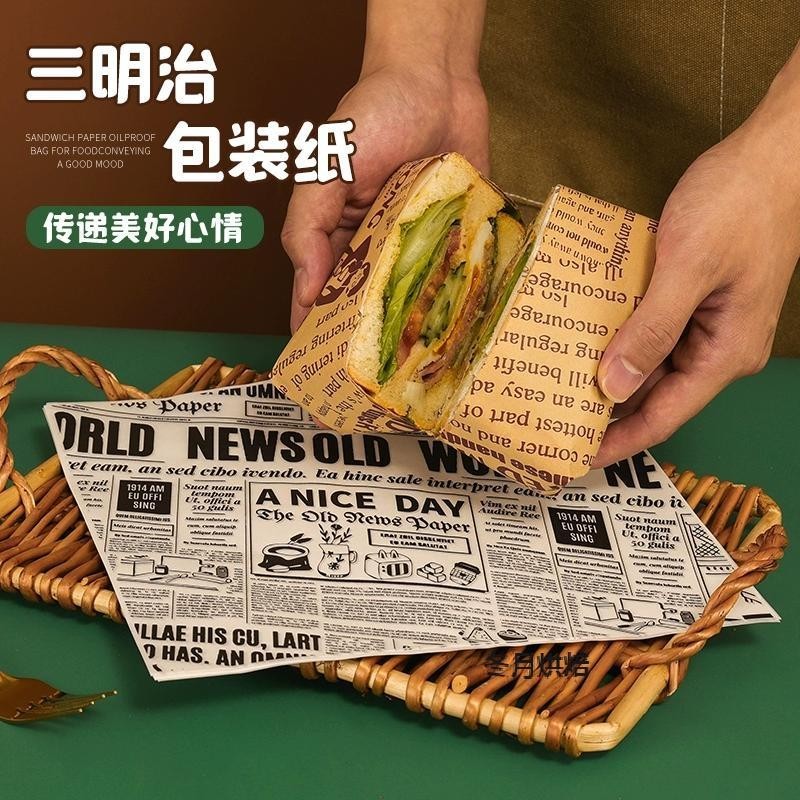 【現貨】【三明治包裝】三明治包裝紙 食品級 一次性防油三文治吐司飯糰雞肉卷可切墊盤紙