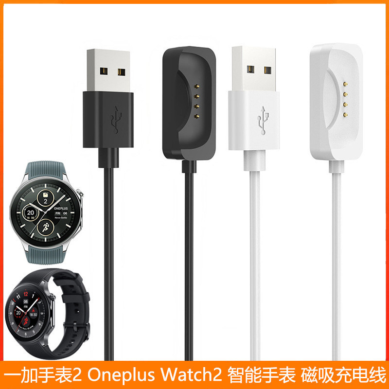 適用1+手錶2磁吸線 一加手錶2 Oneplus Watch2 磁吸充電線 充電器一加手錶2磁吸充電線
