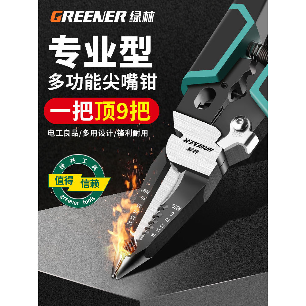 綠林9合1多功能尖嘴鉗工業級剝線鉗撥線鉗專用工具手工鉗子電工鉗