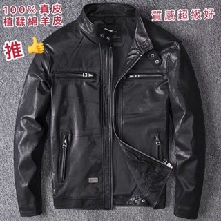 (臺灣賣家🇹🇼品質嚴選)源&音～100%真皮植鞣綿羊皮重磅推出⋯超級推薦質感超級好植鞣綿羊皮真皮皮衣修身立領機車夾克外套