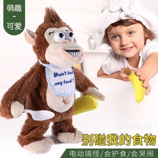 【免運】 兒童玩具 毛絨玩具 猩猩玩具 娃娃 娃娃玩具 玩具 益智玩具 女孩玩具 男孩玩具 香蕉小猴子拿掉香蕉會髮狂搞笑