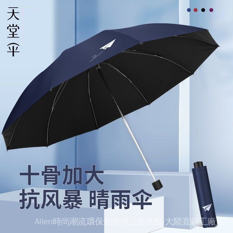 ✨Ready Stock✨天堂傘正品加大雙人黑膠傘碰擊布雨傘加大男女學生三折傘十骨雨傘