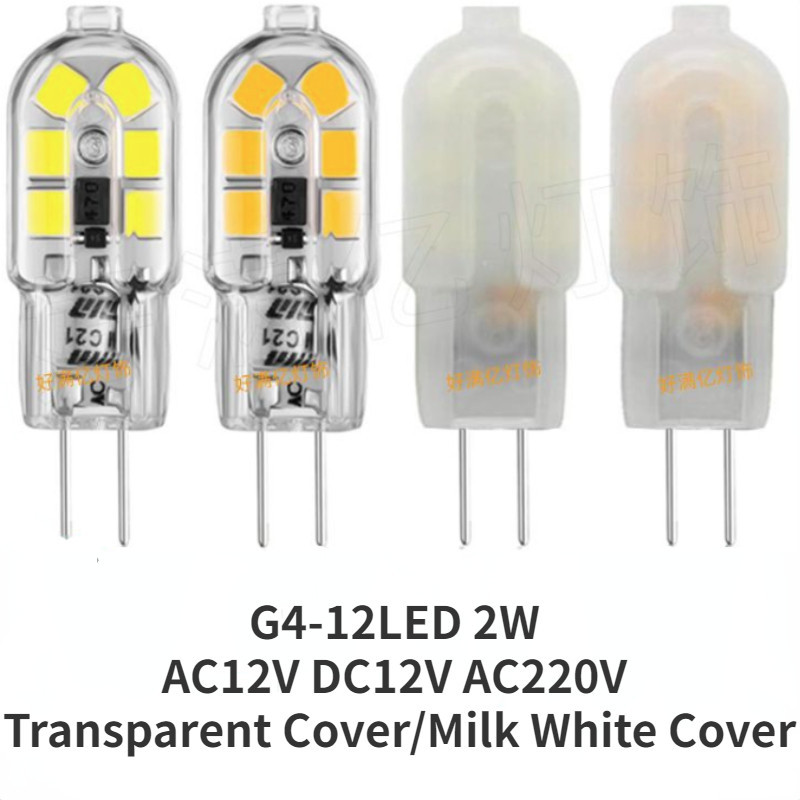 Bia LED G4玉米燈 2W 12V 220V 白罩透明罩高亮節能G4LED燈泡暖白白光