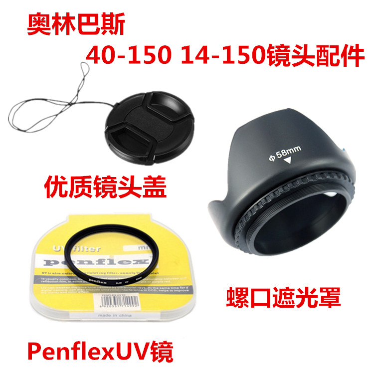 適用奧林巴斯EM10 EPL8 E-PL7 微單相機 40-150mm 遮光罩+UV鏡+鏡頭蓋