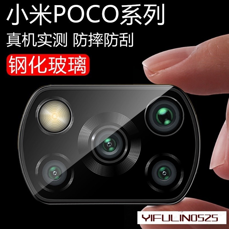 POCO鏡頭保護貼 玻璃鏡頭貼適用X6 C65 F5 X5 F4 C40 GT M4 Pro X4 X3 Pro M5S