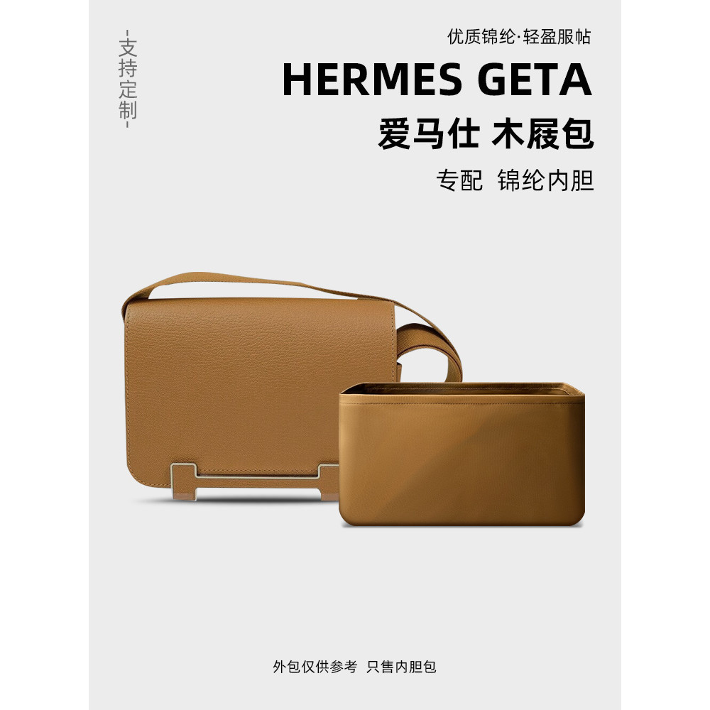 【包包內膽 專用內膽 包中包】適用Hermes愛馬仕geta小康康內膽尼龍收納木屐包整理內袋定型內襯