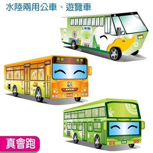 【岳市集】 水陸兩用天鵝 遊覽車 公車--DIY材料包 益智 玩具 禮贈品