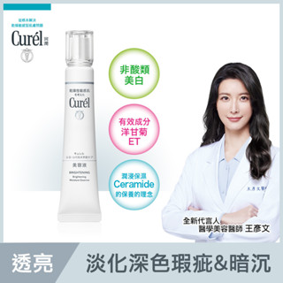 Curel 珂潤潤浸美白保濕精華30g