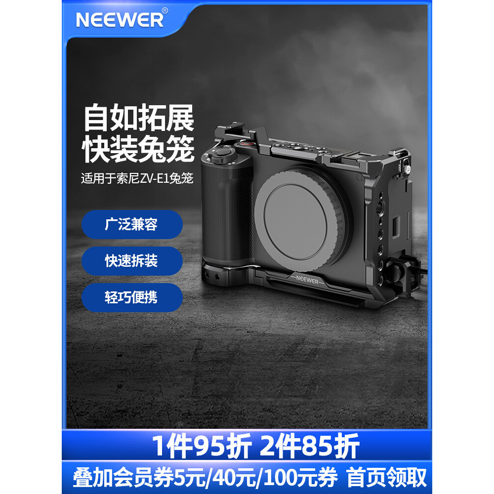 【速發 攝影配件】NEEWER/紐爾 CA025適用索尼ZV-E1微單兔籠ZVE1相機金屬保護框拓展邊框RS2/RSC2