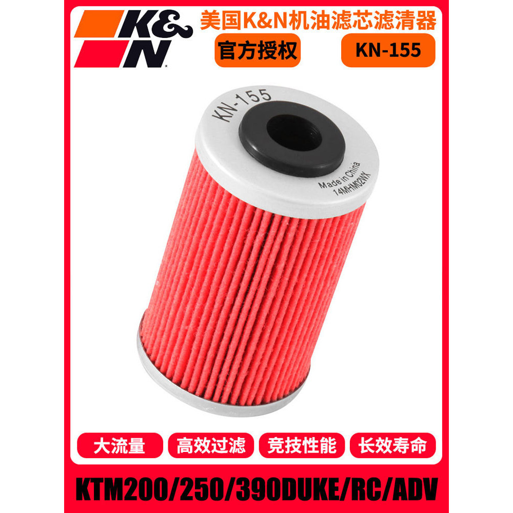 KN155機濾適用KTM200/250/390/690DUKE/RC/ADV機油濾芯401機濾