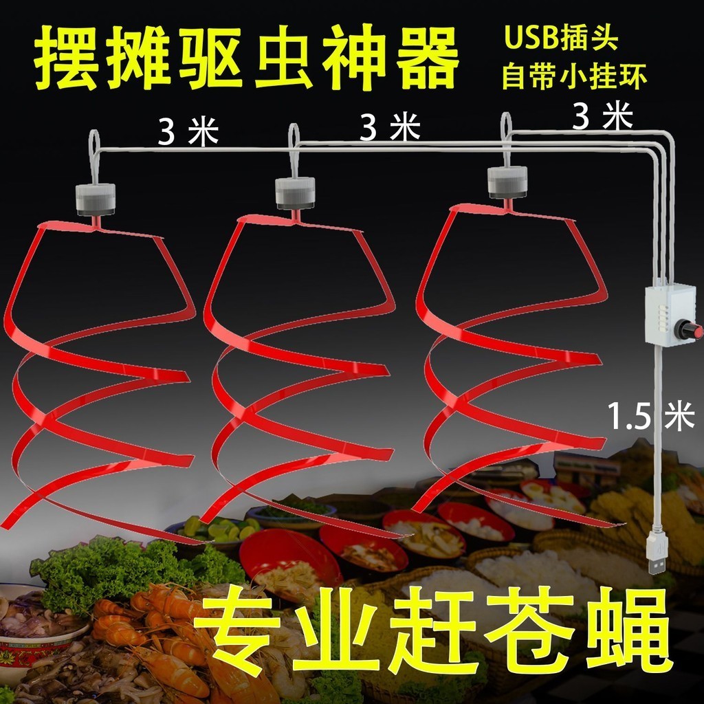 USB可插充電寶趕蒼蠅驅蚊蟲吊扇36伏電動車72V戶外擺攤插220V插排