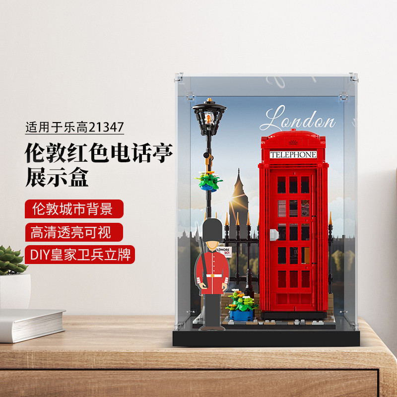 【高檔】適用樂高21347倫敦紅色電話亭積木模型亞克力防塵罩展示盒