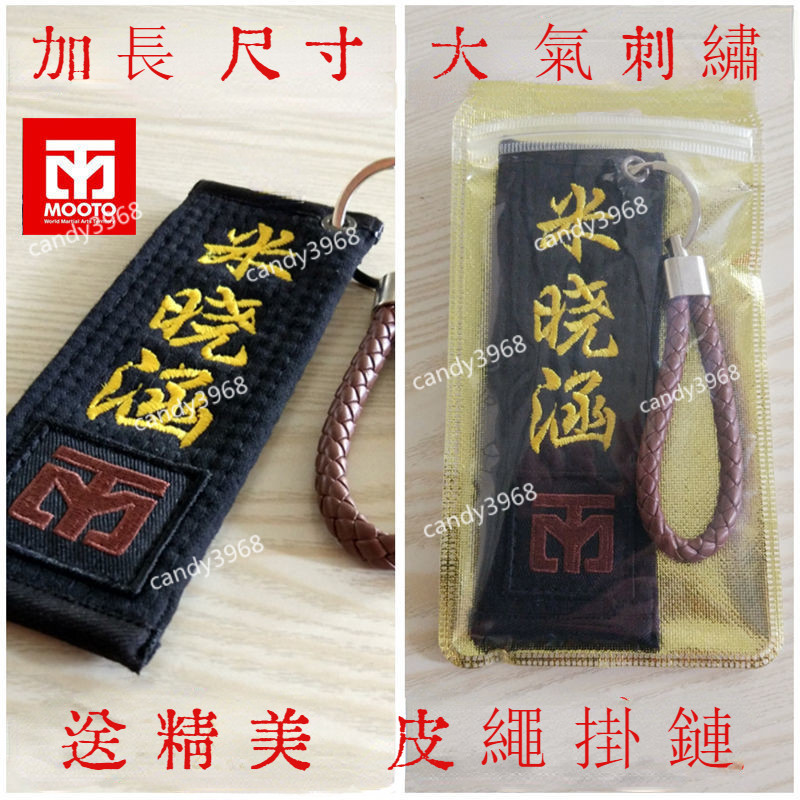 客製~客製化姓名貼 刺繡姓名貼  跆拳道紀念品拳擊散打小飾品禮物跆拳道黑帶繡字禮品跆拳道腰帶扣