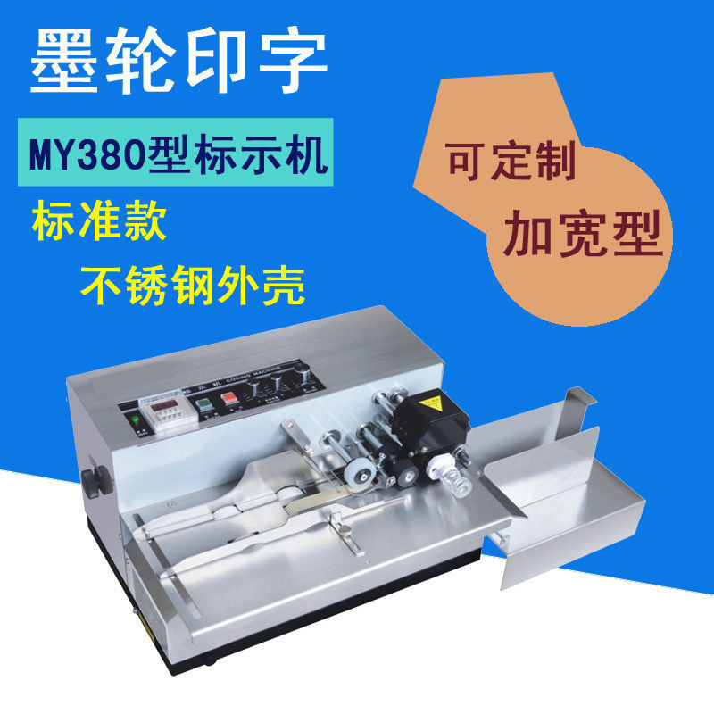 【中國製造*現貨速發】MY-380型標示機打碼機固體墨輪標示機自動打碼機生產日期打碼器