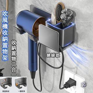 三禾🔹 吹風機掛架 吹風機繞線置物架 戴森吹風機收納架 衛生間免打孔吹風機置物架 浴室太空鋁吹吹風機掛架 🔹優選