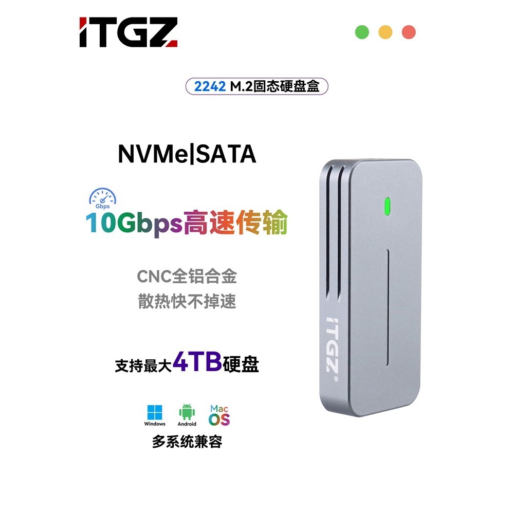 【現貨】ITGZ 2242硬碟盒M.2固態硬碟nvme/ngff協議鋁合金USB3.2電腦手機