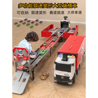 《全場免運》兒童玩具車 收納車 變形收納貨櫃車 軌道競速 彈射 合金小車玩具 男孩禮物 兒童節禮物 男孩生日禮物