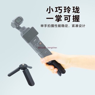 大疆DJI Osmo Pocket3 三腳架 口袋雲臺相機桌面支架 迷你便攜三腳架 穩固支撐架 dji 無人機 空拍機