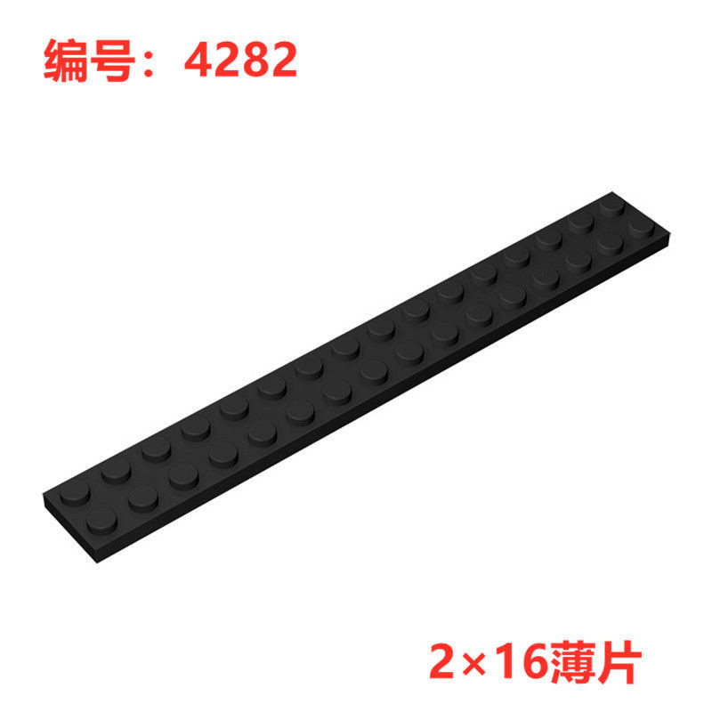 小顆粒積木配件兼容樂高4282散裝MOC零件2x16矮長板 基本矮磚薄片