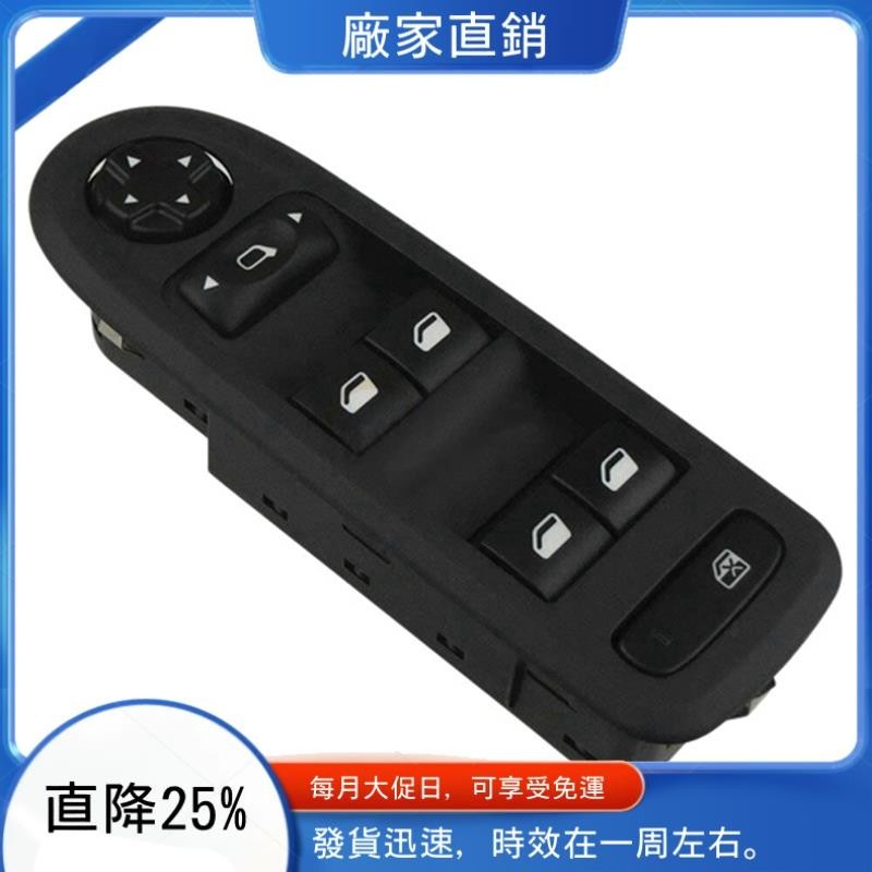 PEUGEOT 電動車窗後視鏡控制開關按鈕 96666289零 98060866Ze 適用於標致 208 308 200