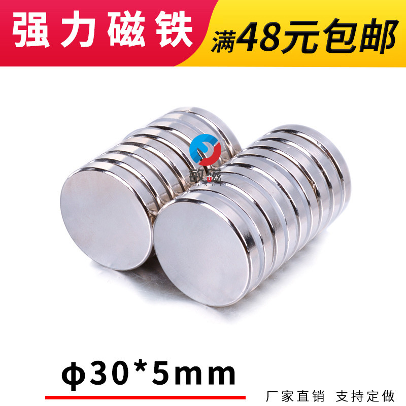 圓形30X5mm磁鐵片高強度永磁大吸鐵石磁鋼強力釹鐵硼磁鐵包強磁