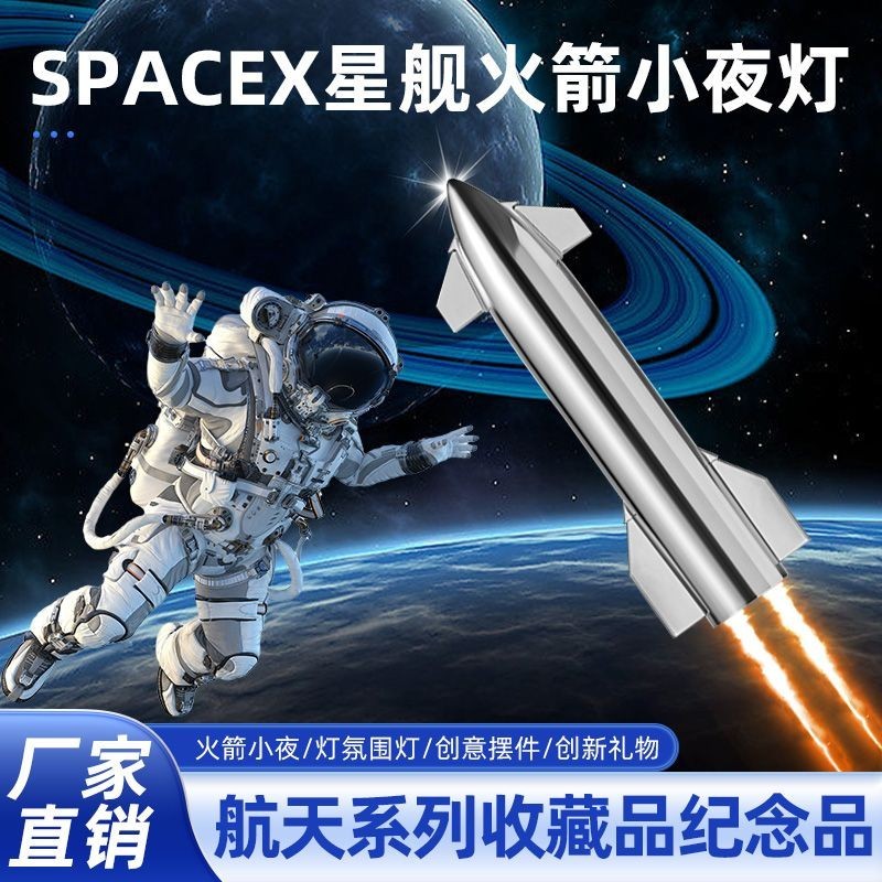 SpaceX星艦新款無線高級火箭夜燈燈光氛圍燈臺燈可充電模型禮物