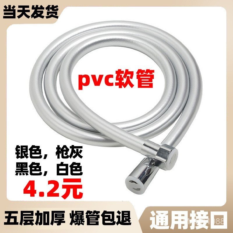 PVC花灑軟管浴室淋浴管噴頭通用花灑管洗澡熱水器出水管淋雨水管