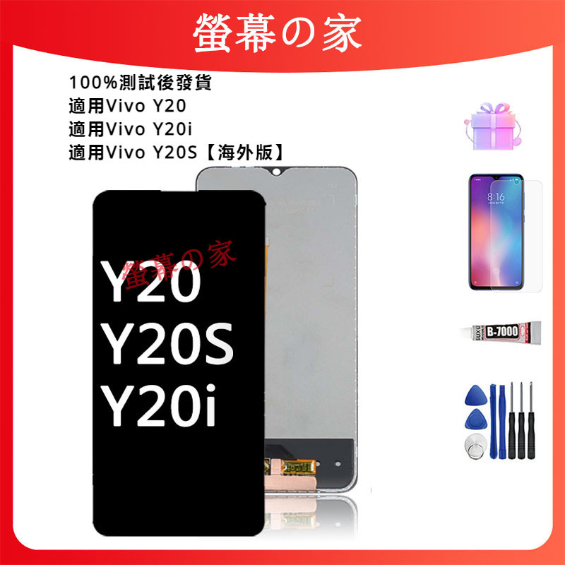 適用 Vivo Y20 / Y20i /Y20S 螢幕總成 V2029 V2029_PK 螢幕帶框 LCD 屏幕 螢幕