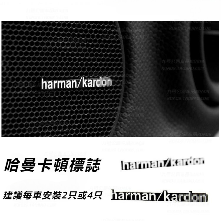 BMW 適用于 寶馬 喇叭貼 5系 3系 X1 哈曼 卡頓  Harman/kardon 音響 改裝 貼標 內飾