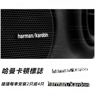 BMW 適用於 寶馬 喇叭貼 5系 3系 X1 哈曼 卡頓 Harman/kardon 音響 改裝 貼標 內飾