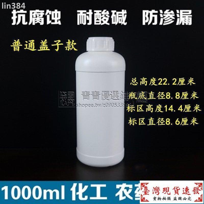 【免運】❆100 500 1000ml加厚HDPE化工塑料瓶農藥瓶大口粉末分裝瓶樣品瓶