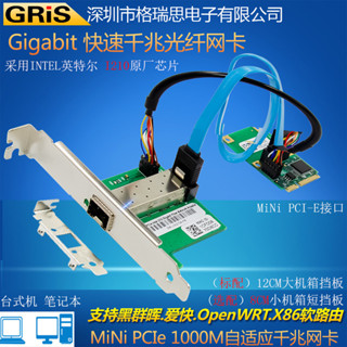 【現貨速發】GRIS MINI PCI-E光纖網卡SFP千兆以太迷你1000M有線適配器INTEL英特爾I210群暉匯聚