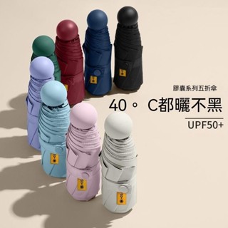 晴雨兩用太陽傘防曬防紫外線膠囊傘折疊迷你口袋遮陽雨傘