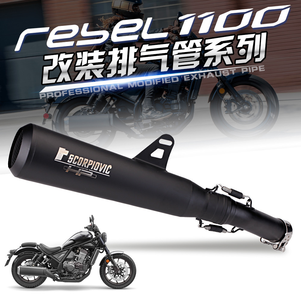 【高檔】適用於 REBEL1100 CM500X CM300 改裝排氣國產黑武士排氣管套裝