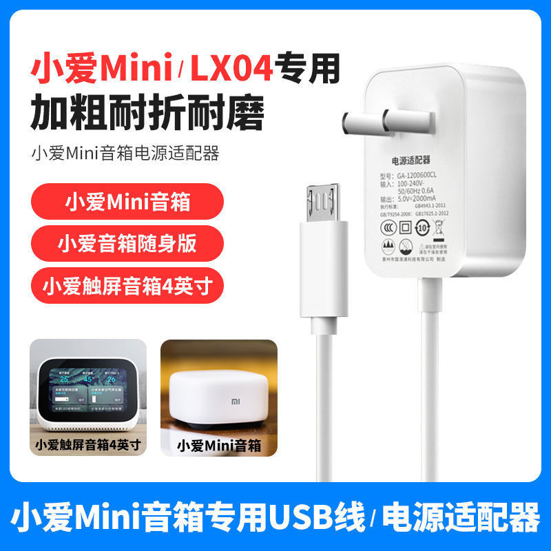 小愛Mini音箱充電線usb車用供電小愛LX04觸屏音箱專用5V2A電源線