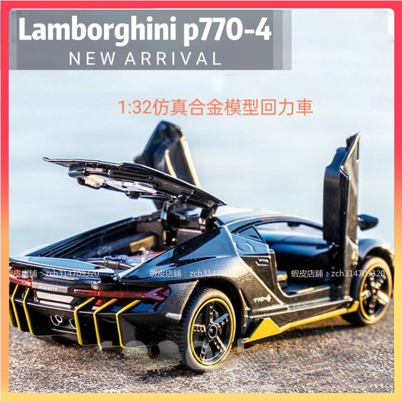 【兔兔車品】回力車藍寶堅尼Lamborghini跑車聲光合金車盒裝男孩模擬汽車模型玩具送禮物模型車 LP770-4 模型