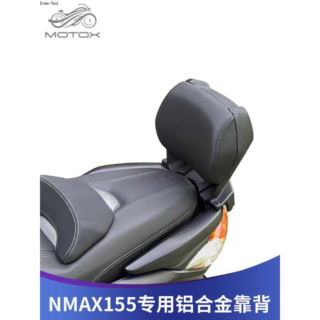 【台灣出貨】適用雅馬哈NMAX155靠背改裝天鷹150鋁合金啞黑後靠背靠腰無損安裝
