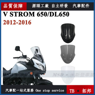 ◾SUZUKI DL650 V STROM 650 V STROM650 VSTROM 風鏡 擋風 風擋 擋風玻璃