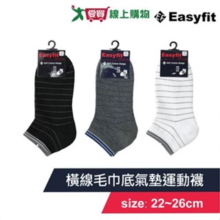 EASY FIT 臺灣製 橫線氣墊運動襪 22~26cm 親膚舒適 吸汗透氣 毛巾底 短襪 船型襪 女襪 男襪【愛買】
