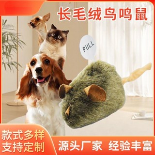 寵物毛絨模擬玩具 逗貓用品 貓玩具 自嗨解悶 逗貓毛絨模擬小老鼠貓玩具長毛絨鳥鳴鼠耐抓耐咬互動寵物玩具