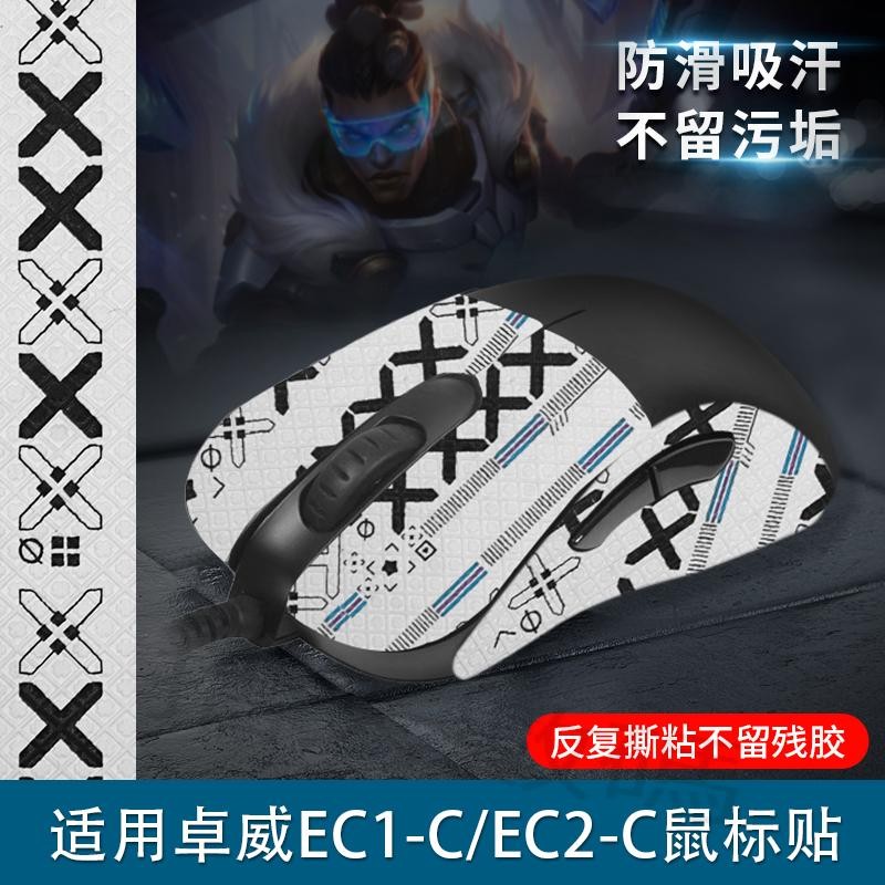 滑鼠貼紙 適用ZOWIE卓威滑鼠貼紙EC1-CW ec2-cw ec3-cw防滑貼掌心貼背貼膜