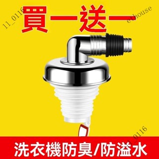 💦臺灣出貨💥免運#洗衣機地漏防臭全封閉下水道三通接頭排水管通用防溢防返臭水神器