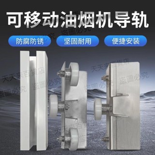 軌道滑輪重型鋁合金導軌柴火灶排風扇導軌移動抽油煙機滑軌道可調