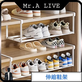 🔥臺灣出貨🔥【Mr.A Live】分層隔板伸縮鞋架 下掛式伸縮置物架 雙層鞋託 鞋櫃分層伸縮 掛鞋架 分層隔板 鞋架