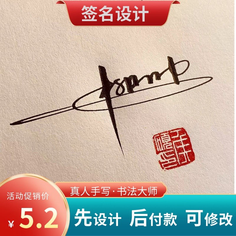 數字簽名純手寫人物簽名設計商務英文s數字簽名設計純手寫商務英文明星藝術個性名設計簽名111911/可樂9.19